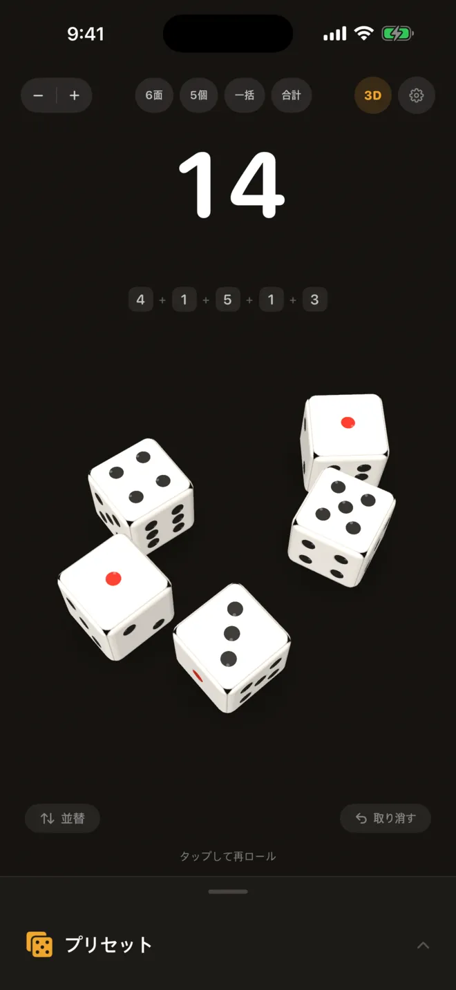 Dice Master で6面のサイコロを5個、3D で振った画面。サイコロの上に合計と計算の中身が出ています。