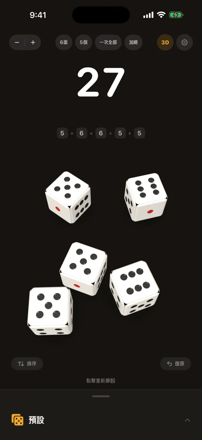 Dice Master 用 3D 擲出 5 顆 6 面骰子之後的畫面，骰子上方為合計與參與計算的點數。