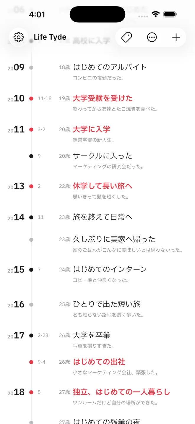 Life Tyde のタイムライン画面。年ごとの記録が縦に続き、ハイライトした記録は赤い点と赤いタイトルで並んでいます。