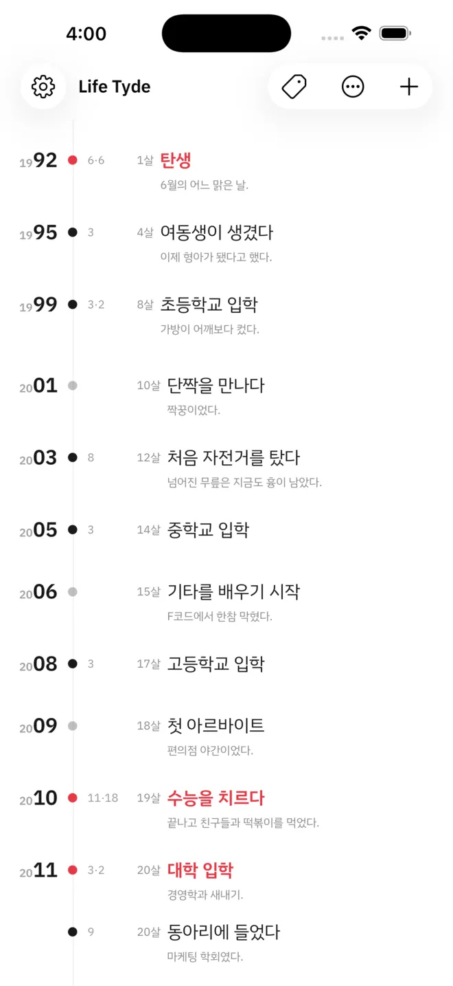 Life Tyde 타임라인 화면. 연도별 기록이 세로로 이어지고, 강조한 기록은 빨간 점과 빨간 제목으로 보입니다.