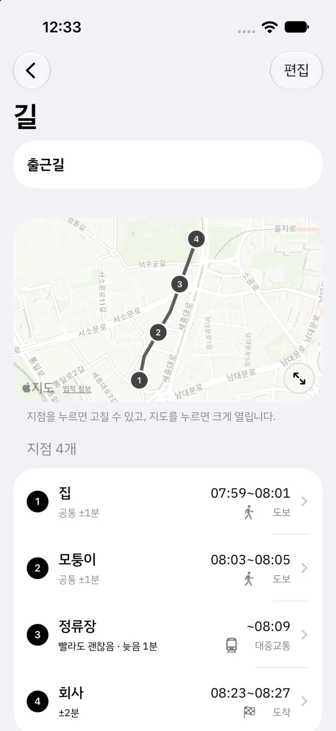 길 만들기 화면. 지도 위에 찾은 길과 지점이 놓여 있습니다.