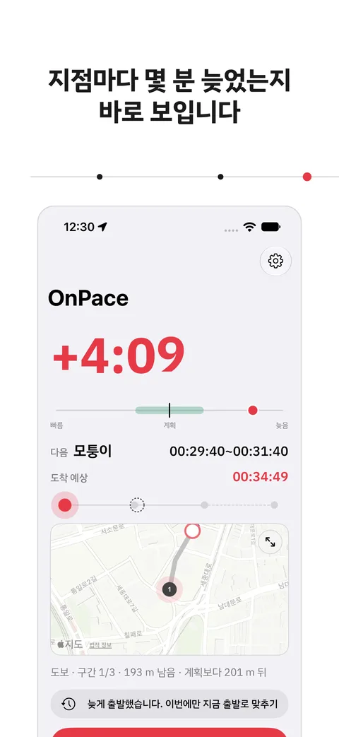 지점마다 몇 분 늦었는지 바로 보입니다