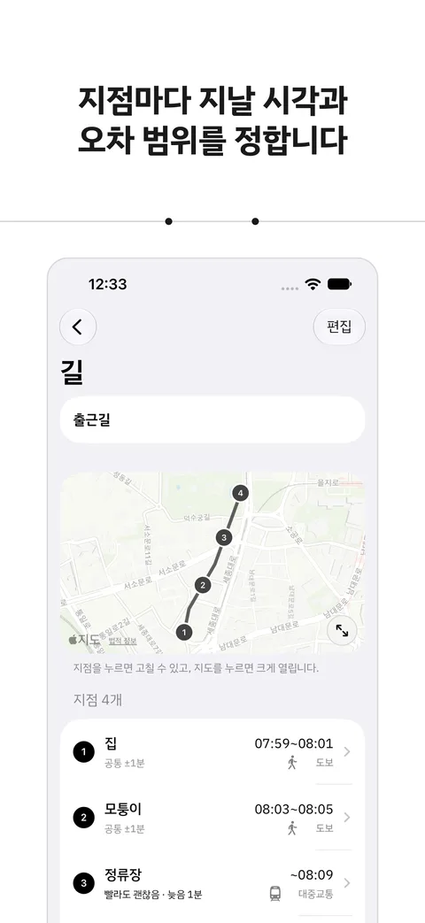 지점마다 지날 시각과 오차 범위를 정합니다