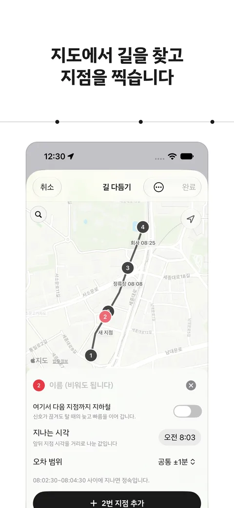 지도에서 길을 찾고 지점을 찍습니다
